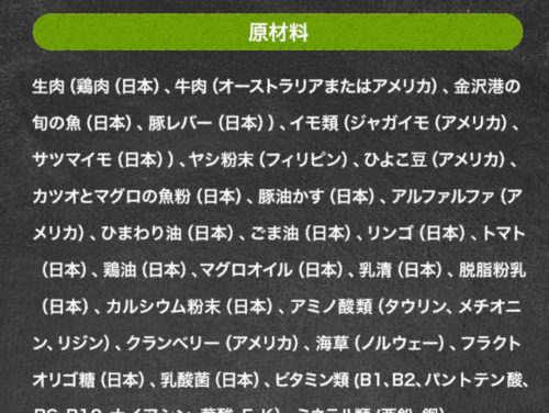 レガリエキャットフードの原材料